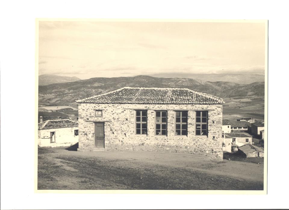 Το πρώτο κτήριο του Δημοτικού μας Σχολείου